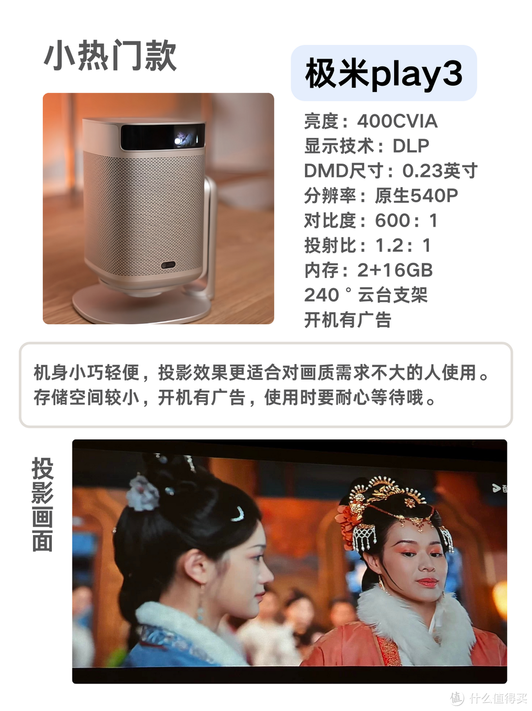 千元投影仪怎么选？省流抄作业版！